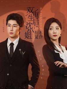 僵尸驱离剂在线观看