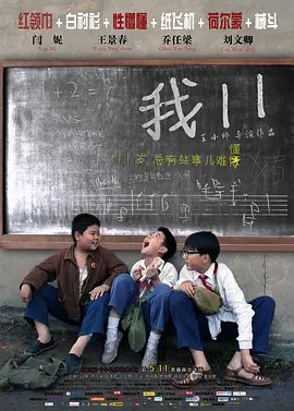 我是谁 电影演员