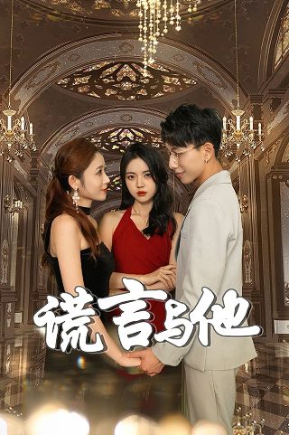 《爱你》全集在线观看视频下载电影网站大全最新