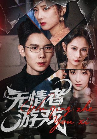 我可能遇到了救星23集预告