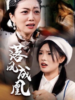叛逆者最后一集解说文字版下载