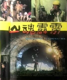 血魔回魂完整版百度云