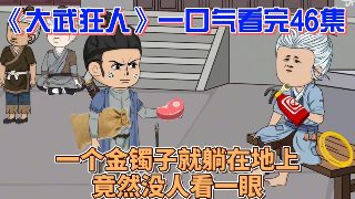 惊奇的传闻 16集免费观看下载