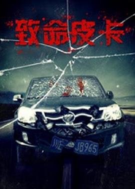 聊斋志异2005演员表大全