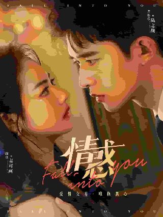 《亲密》在线观看法国版免费高清电影网站下载