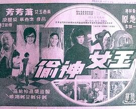 笑傲江湖李亚鹏版第35集演员表图片大全