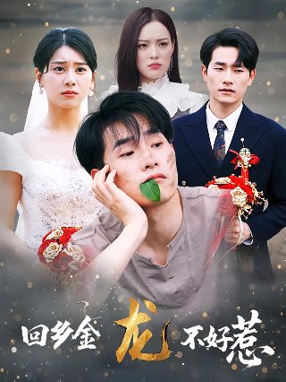 蛮好的人生1013集剧情介绍大结局在线观看