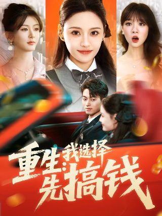 爱情公寓第五季20集免费观看全集高清