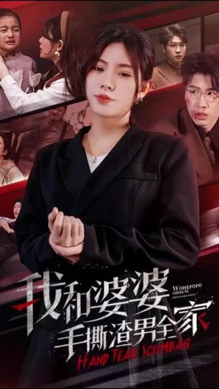 《嫁入豪门》电视剧在线观看免费高清版下载