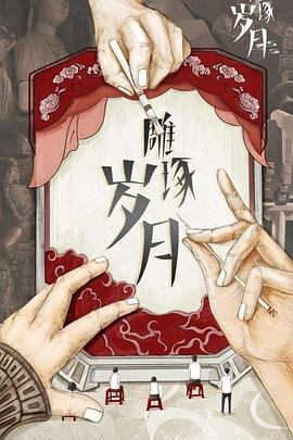 冰雪尖刀连在线观看24集