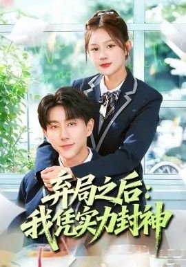 逆袭2025免费观看完整版高清下载百度云