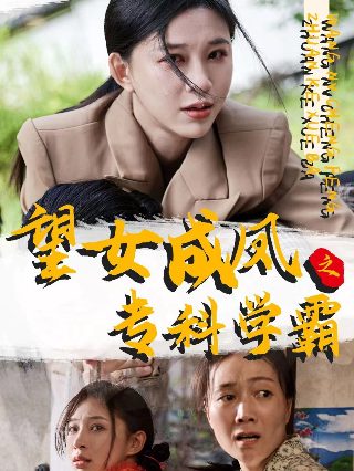 亡妻归来成女战神电视剧全集播放免费