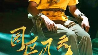 万界仙踪动漫详情介绍大全
