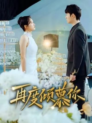 韩剧《出师表》演员表大全图片视频播放