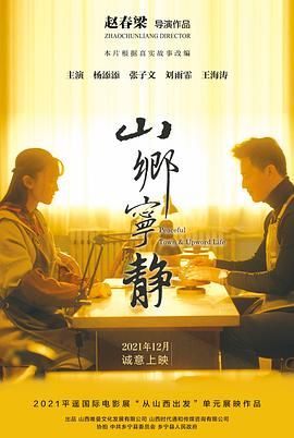 电影《女房客》演员表大全介绍图片