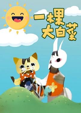 托马斯和朋友们的故事免费观看全集