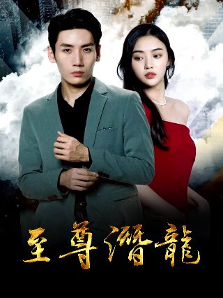 歌后短剧免费在线观看
