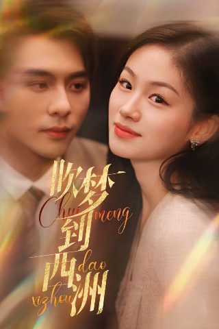 长大电视剧分集介绍