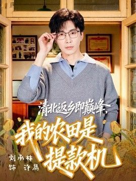爱情真善美连续剧免费观看全集下载百度云