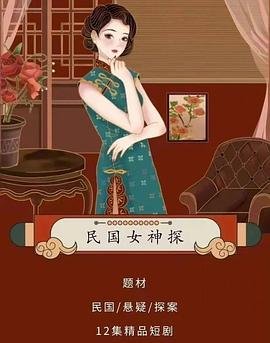 唐人街探案第四季在线观看完整版电影