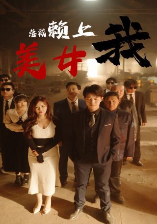 信条2020高清完整免费观看中文