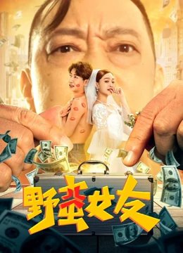 她和他的谎言 在线观看