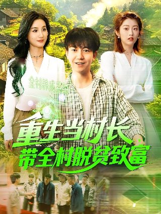 别再犹豫国语版央视1
