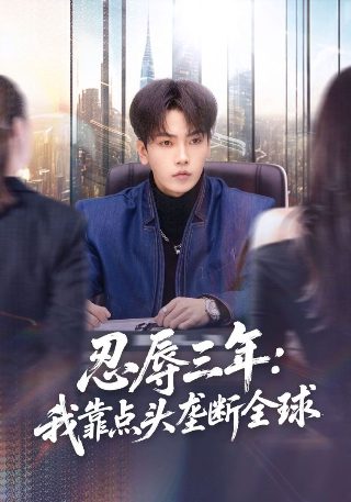 《台湾往事》大结局视频在线观看免费高清版下载