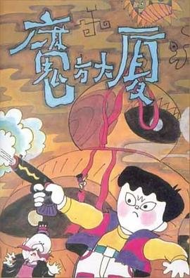 《稻草人》完整版电影在线观看中文字幕免费下载