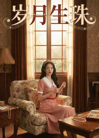 穿越影视剧小欢喜
