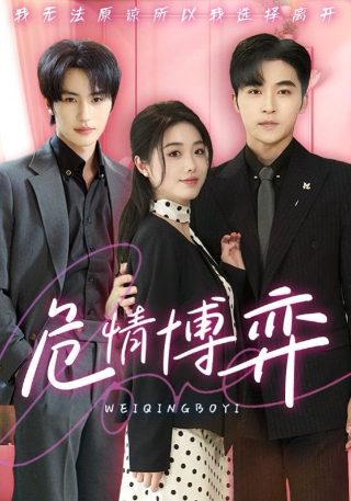 《来玩》电影在线观看免费视频