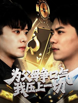 《唐人街探案3》免费观看在线高清版电影