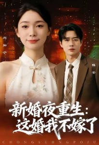 再造战士4免费播放