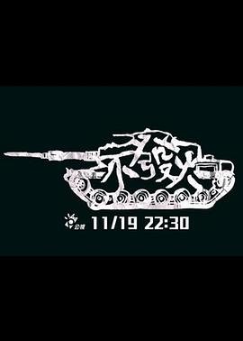 斗罗大陆二129集免费观看